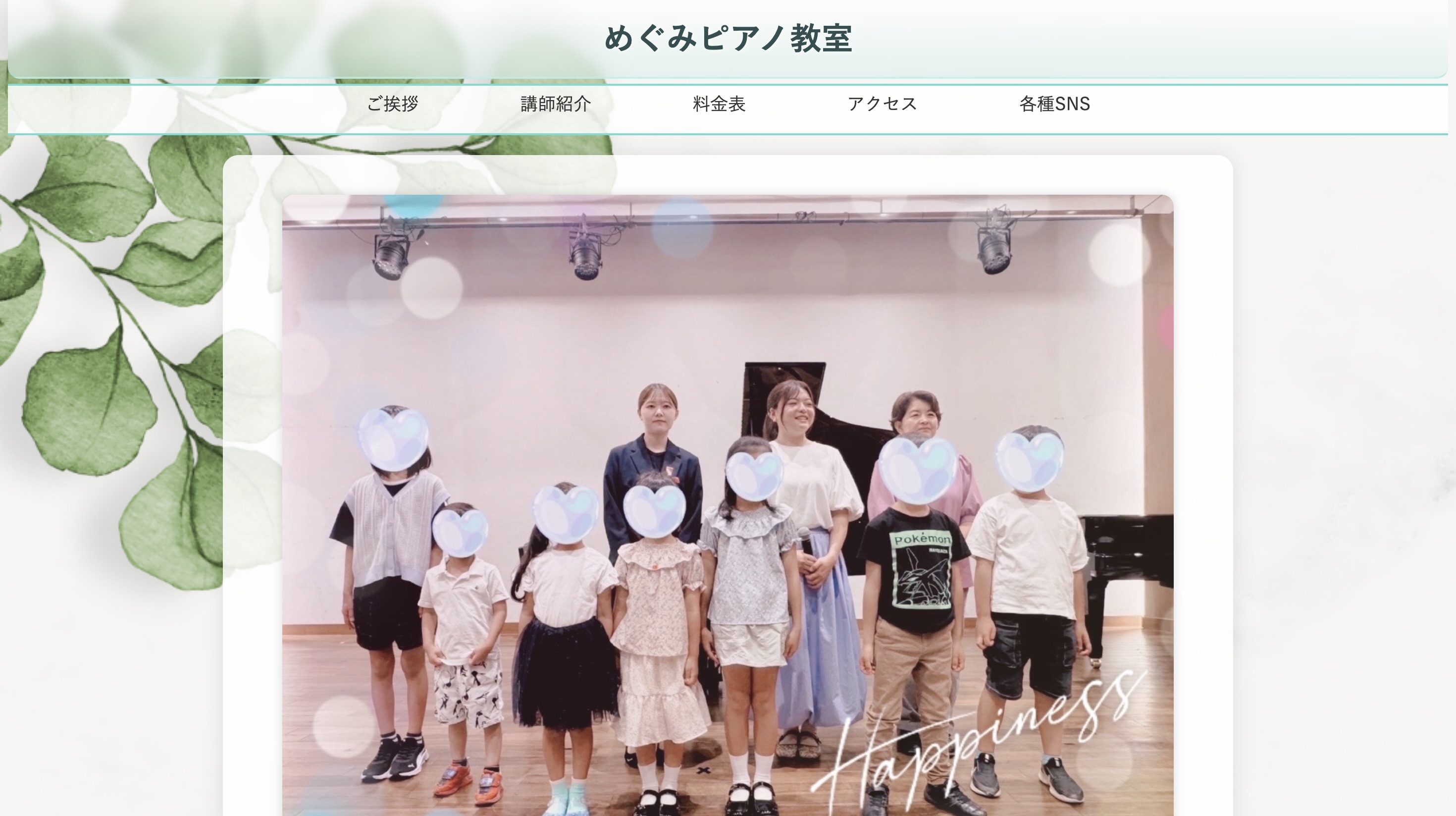 めぐみピアノ教室 PC版