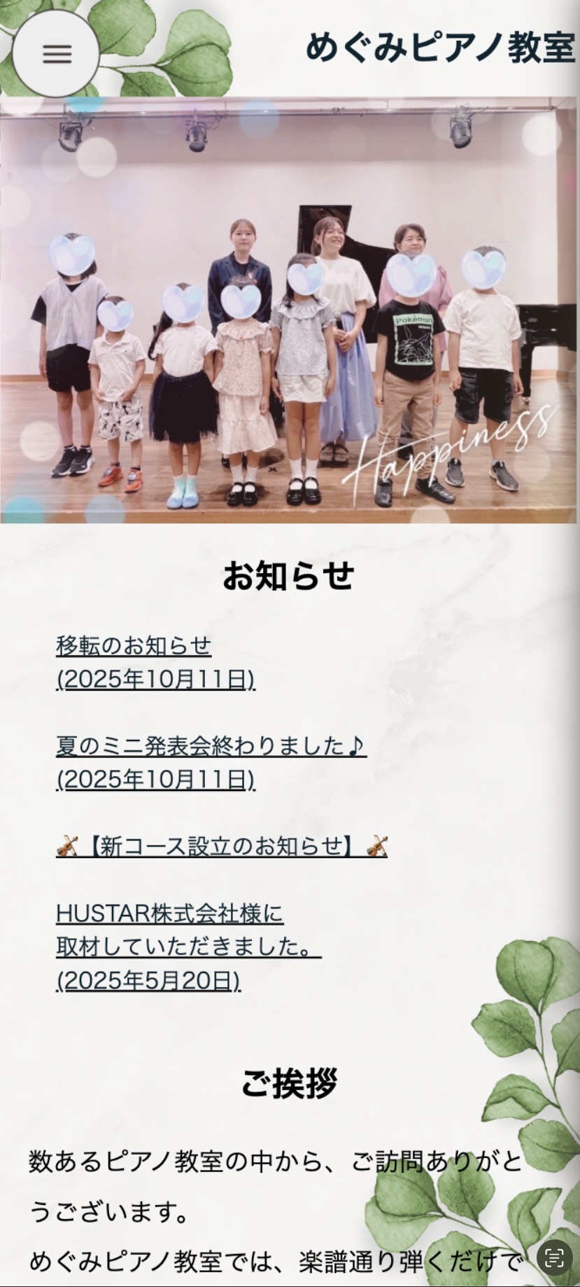 めぐみピアノ教室 スマホ版